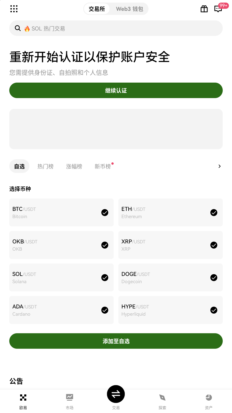 bybit交易所app首页预览
